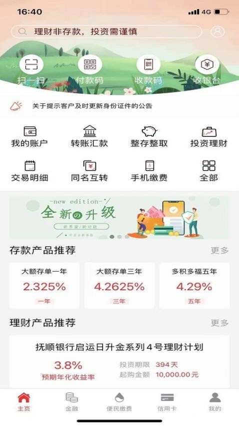 抚顺银行手机银行