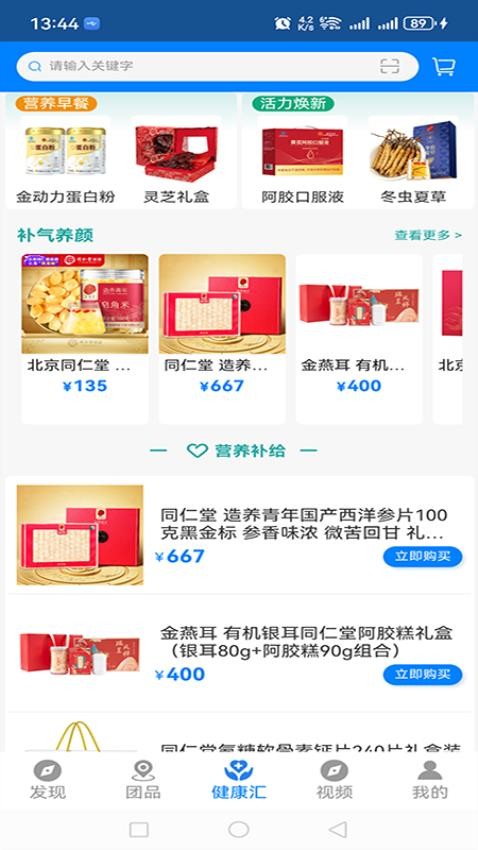 杏林信嘉官网版v1.2.6.13(1)