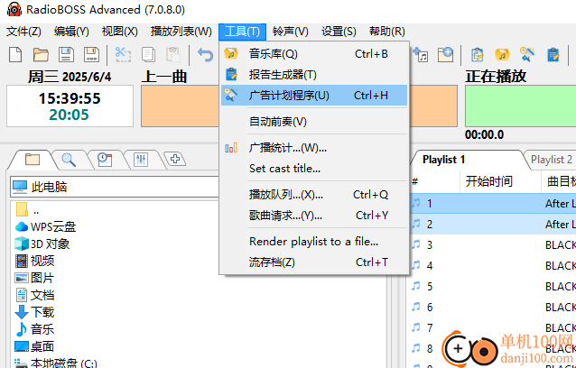 RadioBOSS(广播定时播放软件)