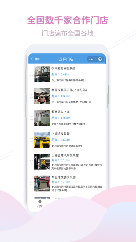 顽客玩车官方平台v2.4.2 4
