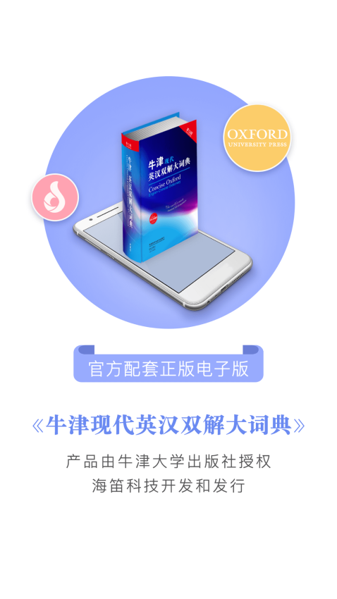 牛津现代英汉双解大词典第12版 android appv3.6.8 2