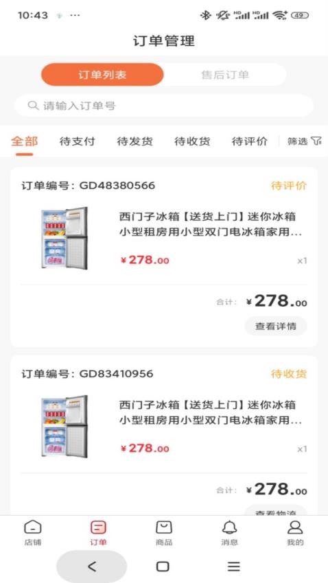 深巷铺子官网版v1.0.5(2)