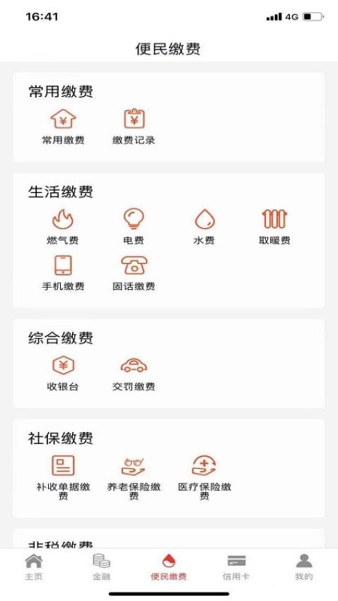 抚顺银行手机银行v4.9.7 3