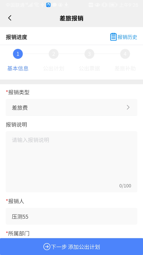 甘肃一码通电子通行证v1.4.6 3
