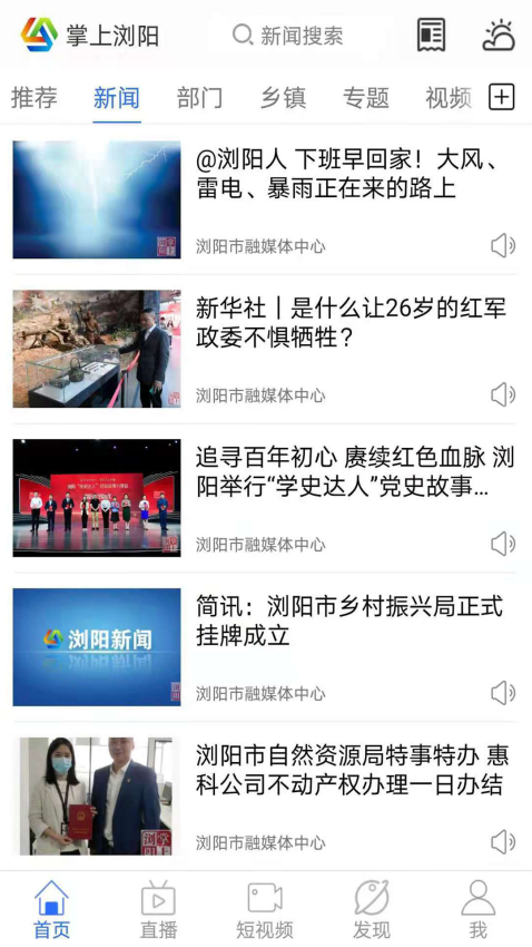 掌上浏阳手机台v6.1.1(4)