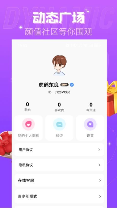 伴交友官方版v1.4.6(3)