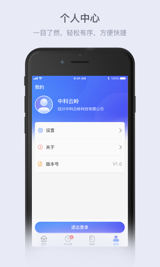 云岭管家官方版v2.3.9 1