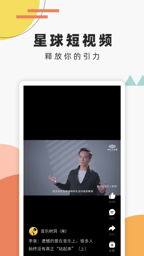 音乐人星球官方版