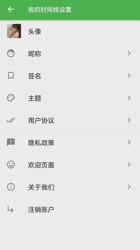 我的时间线客户端v1.7.0 5