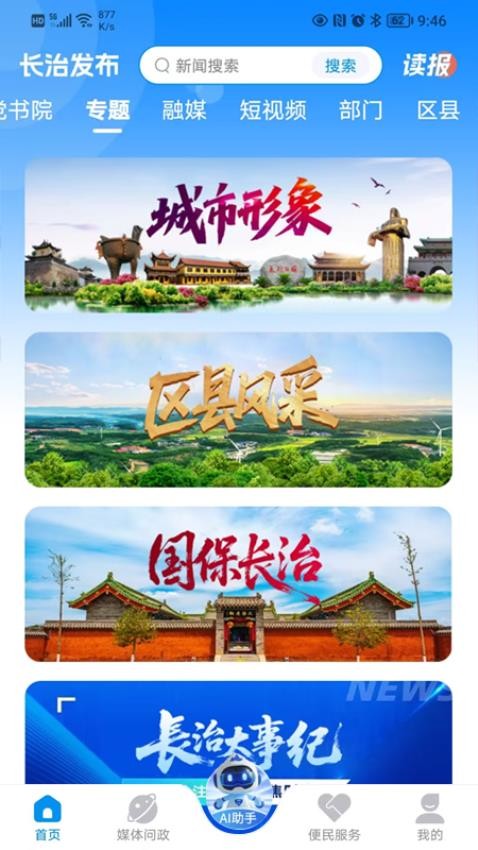 长治发布官网版v1.1.3 3