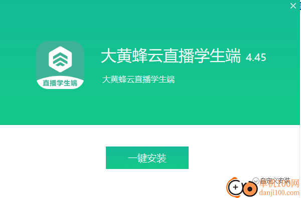 大黄蜂云直播学生端