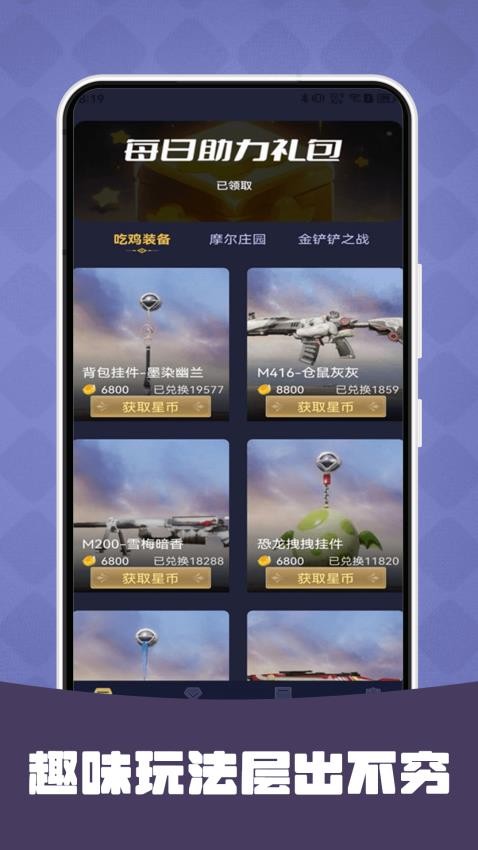 王者换肤官方版v1.3.6(2)