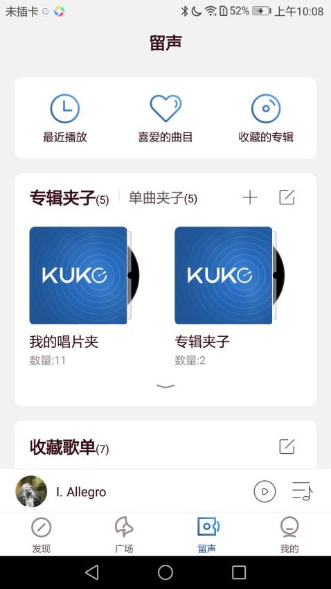 库客音乐免费版v5.0.3 4