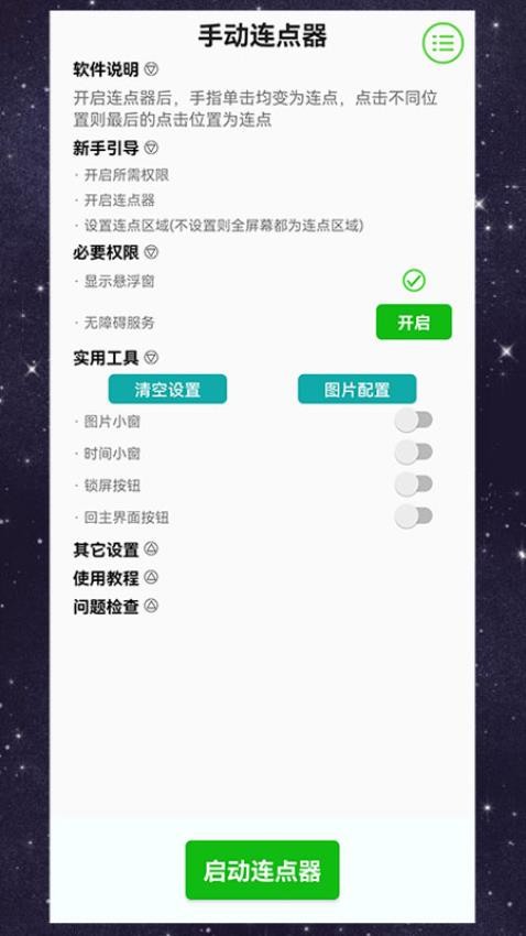 手动连点器手机版