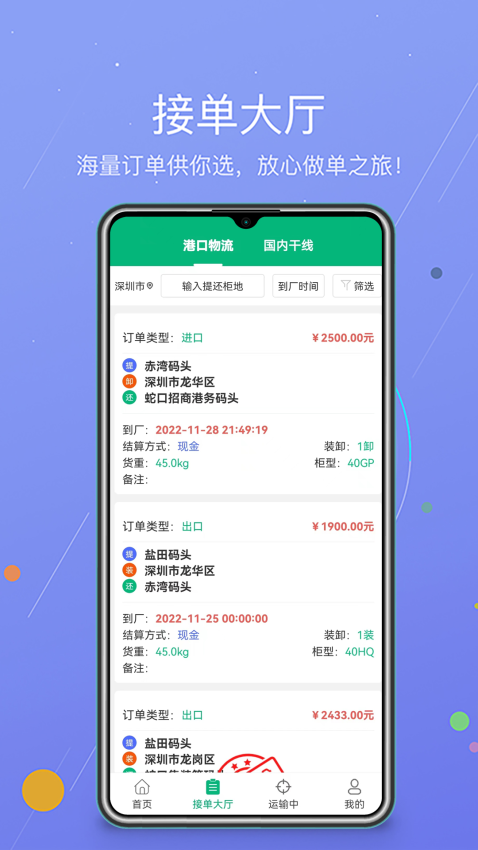 运运通官方版v1.1.1 3