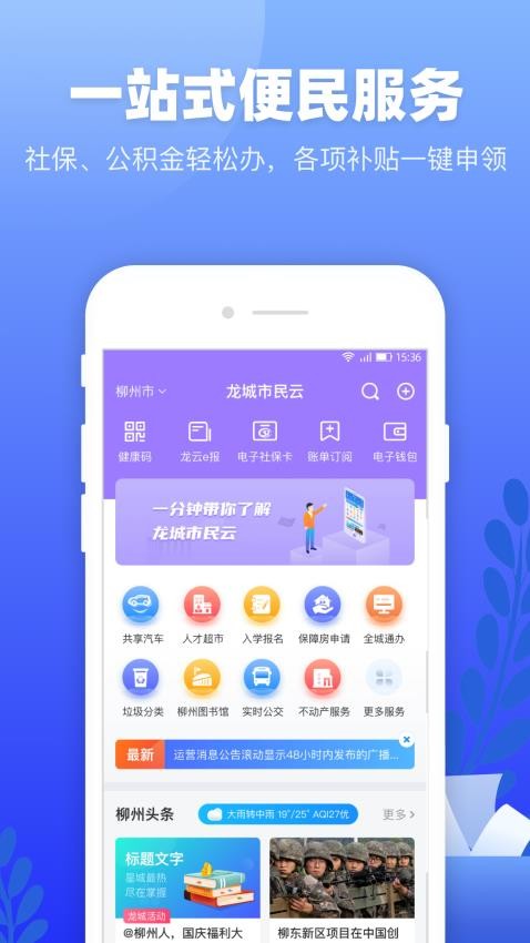 龙城市民云手机版