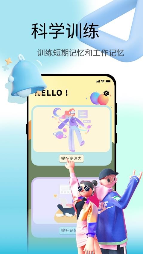 脑力测试appv1.0.4 4