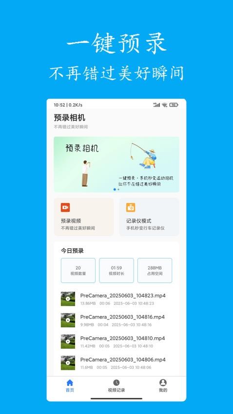预录相机软件v1.0(5)