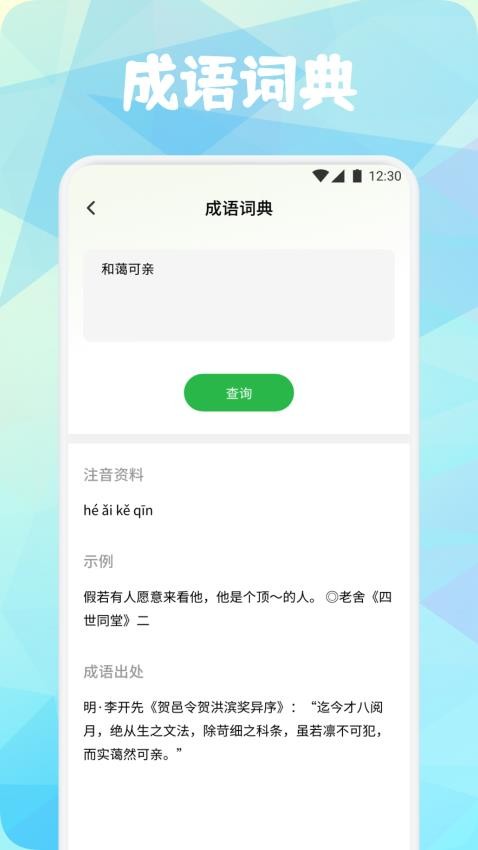 成语书香大全免费版v1.1 2