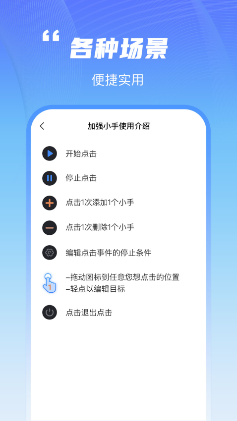 鲨鱼连点器手机版v1.0.1 3