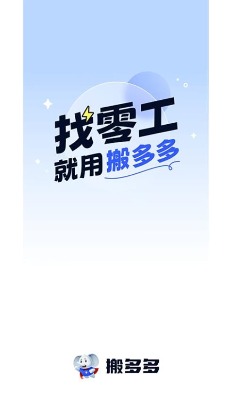 搬多多师傅端官网版v1.0.2(5)