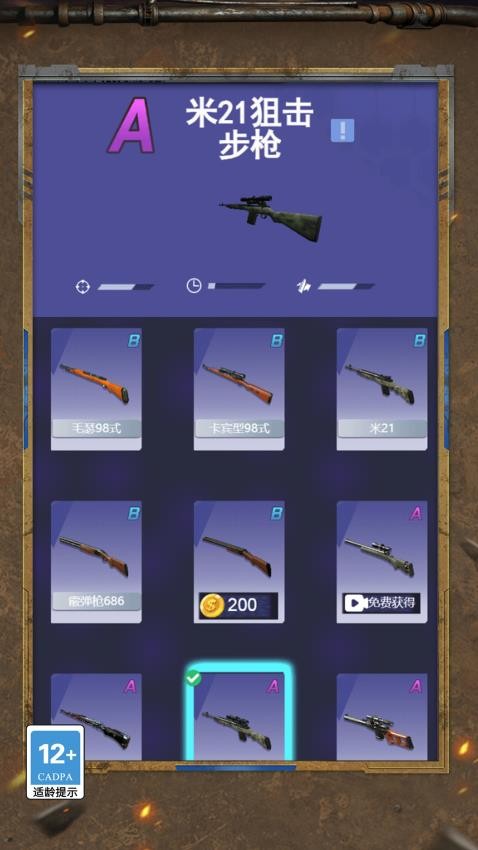 生死王牌狙击战争手游v1.0.0 4