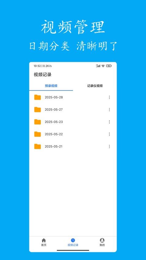 预录相机软件v1.0(4)
