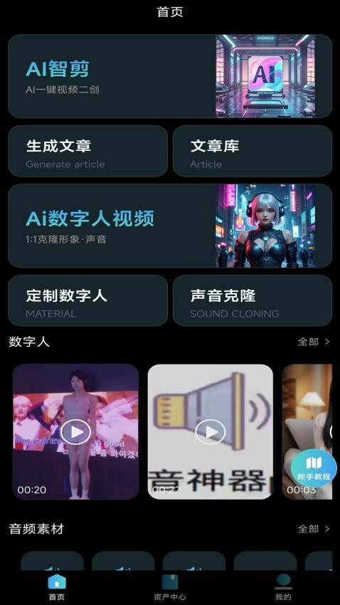 韵动AI手机版v0.3.6(1)