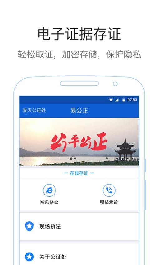 易公正身份识别系统