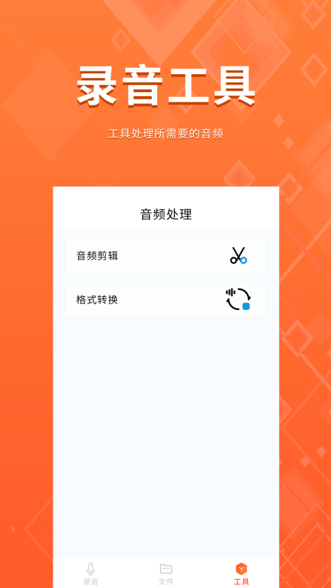 录音备忘录Appv2.0.5 3