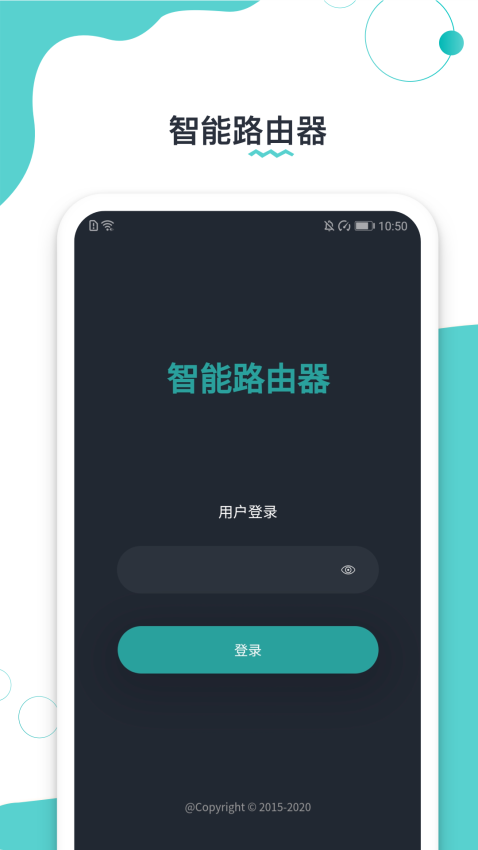 智博通路由配置手机版