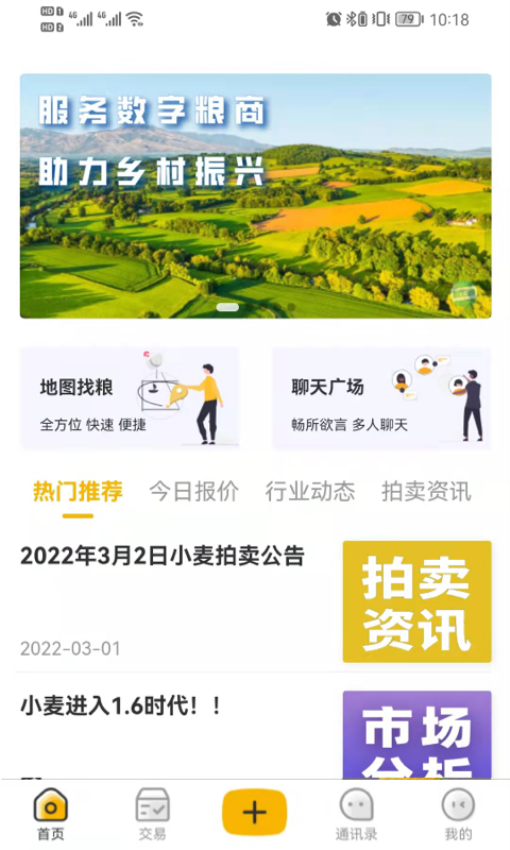 粮汇通平台v2.4.1(4)