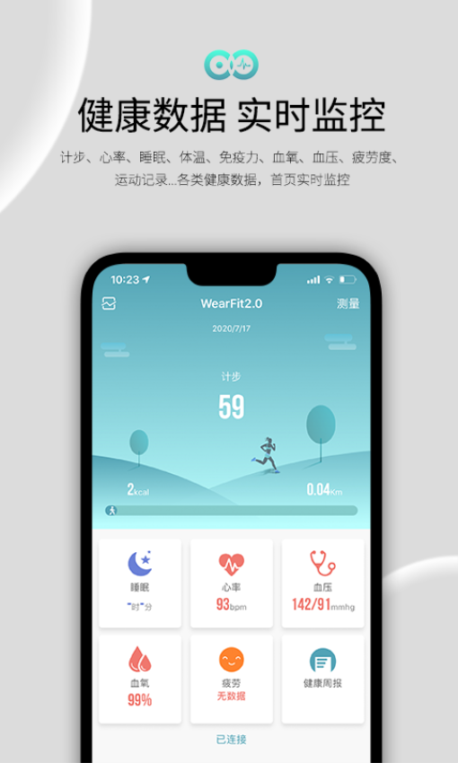 Wearfit2.0Appvzh_5.2.5 3