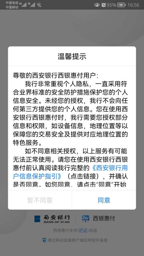 西银惠付appv4.1.0 1