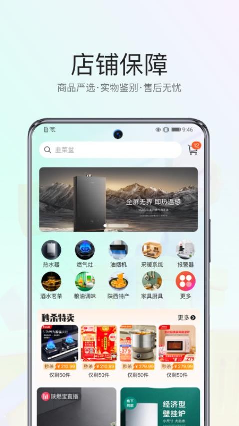 陕燃宝最新版v1.1.7(2)