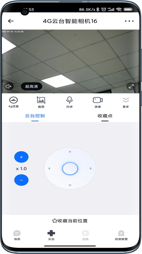 爱看云智能摄像机v4.6.3 3