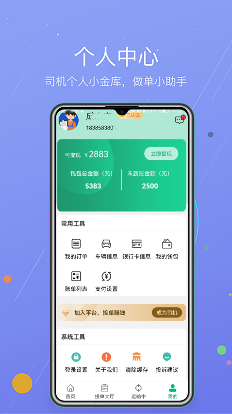 运运通官方版v1.1.1 4