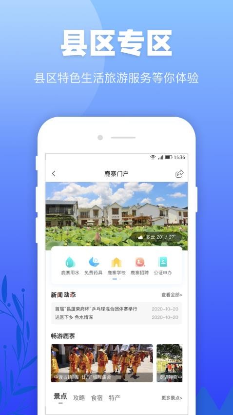 龙城市民云手机版v2.2.6 5