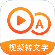 视频转文字大师最新版 v1.0.0