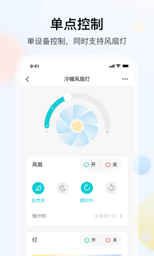 雅观灯控离线版v1.5.6(4)