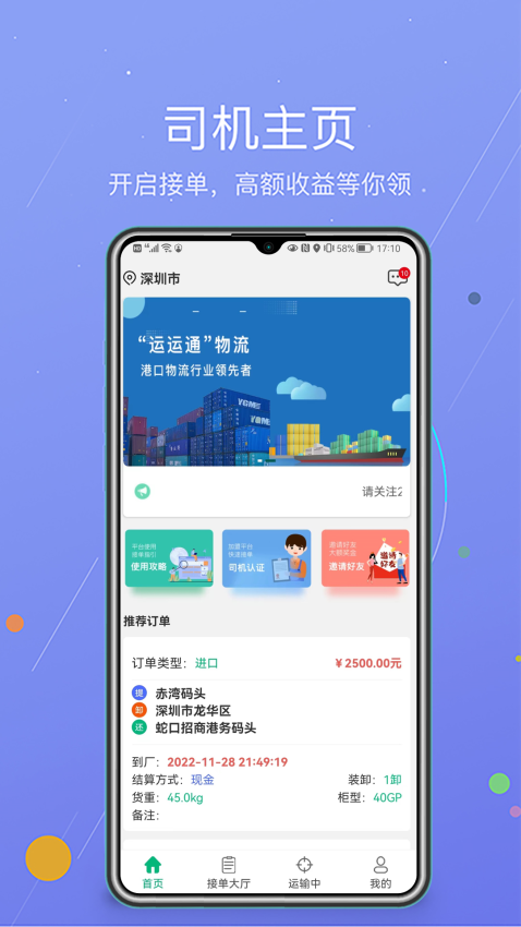 运运通官方版
