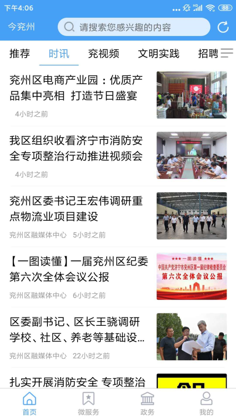 今兖州App手机客户端v2.0.18 4