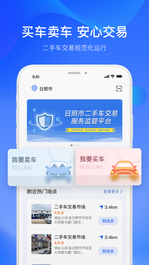 二手車交易監管平臺appv2.2.6 4