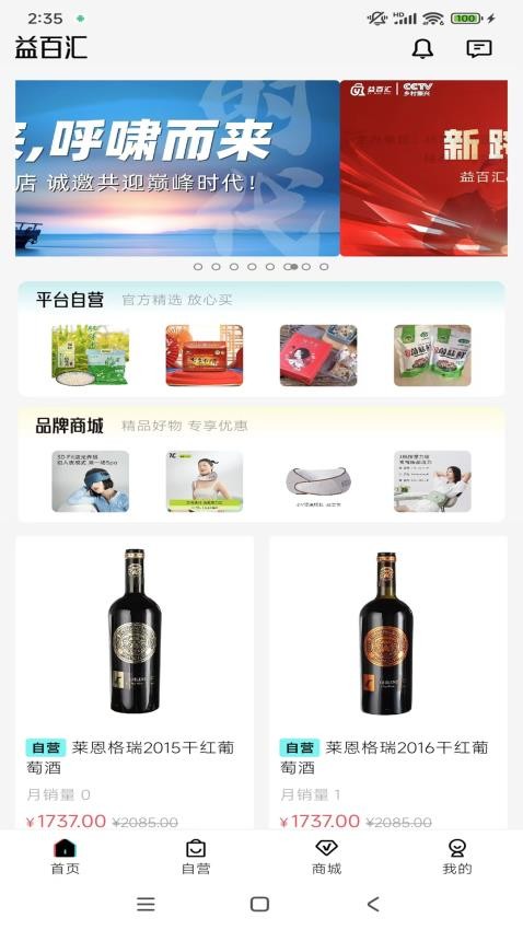 益百汇官方版v1.0.1252(4)