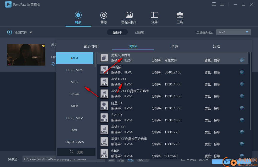 FonePaw Video Converter Ultimate(视频转换器)v8.3 免费版