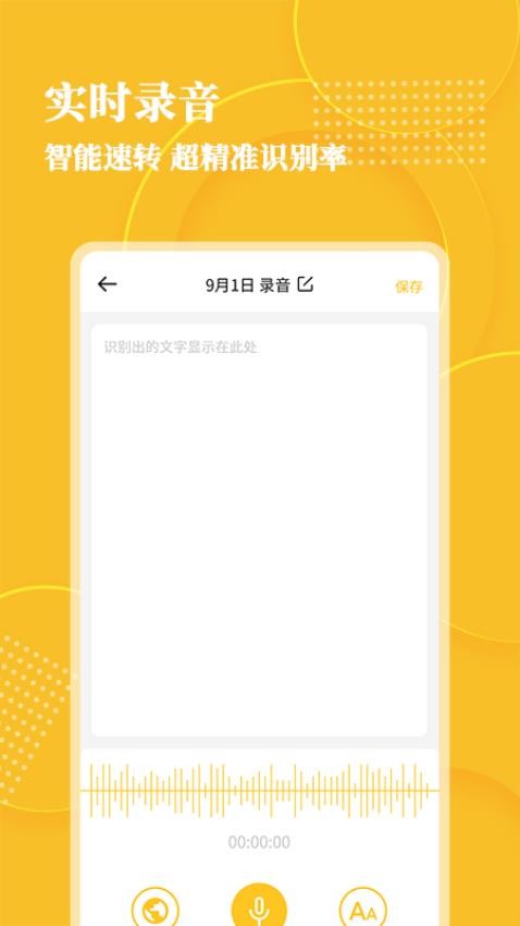 音频转文字大师免费版v1.1.5 2
