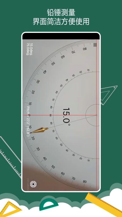 尺子量角器水平仪App(万能尺子量角器)v2024.11.28 5