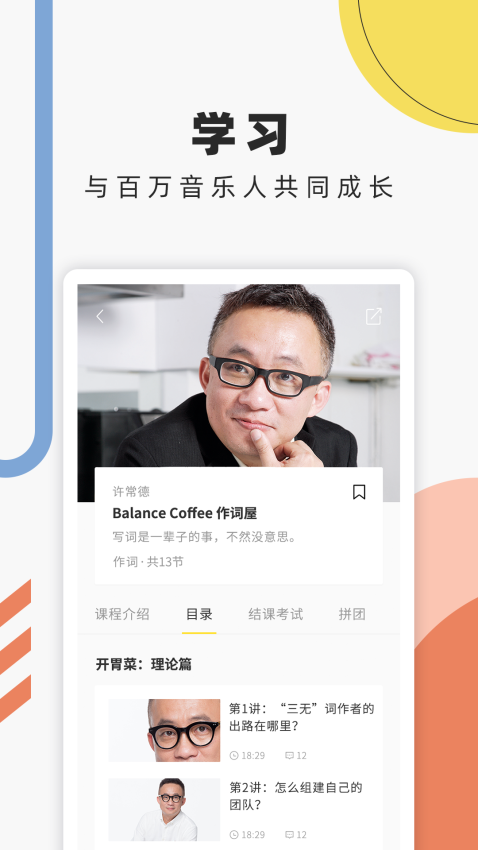 音乐人星球官方版v1.0.12.1 5