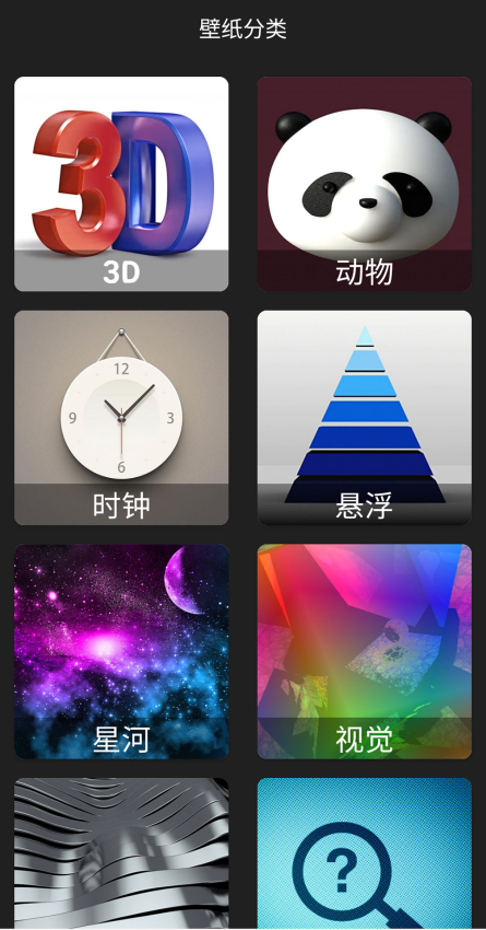 手机4d动态壁纸v1.3.2 4
