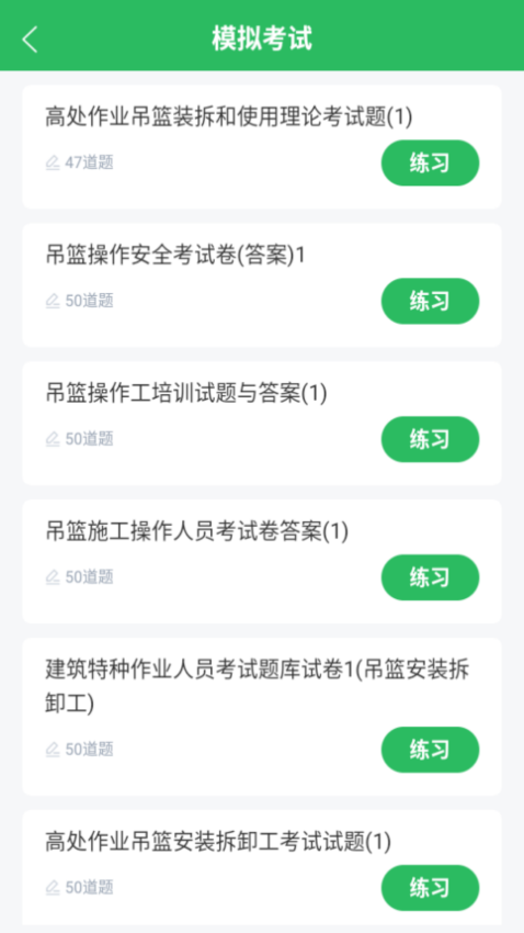 高处作业题库appv5.0.5 3
